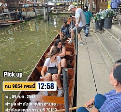 บริการรับส่งตลาดน้ำดำเนิน